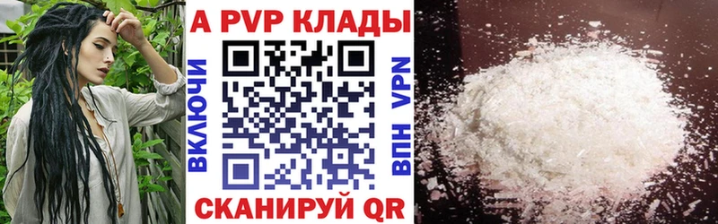 Купить  Невельск  APVP VHQ 