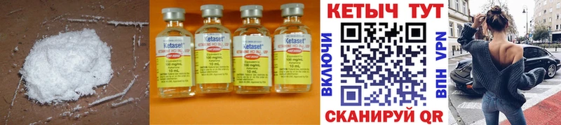 КЕТАМИН ketamine Невельск